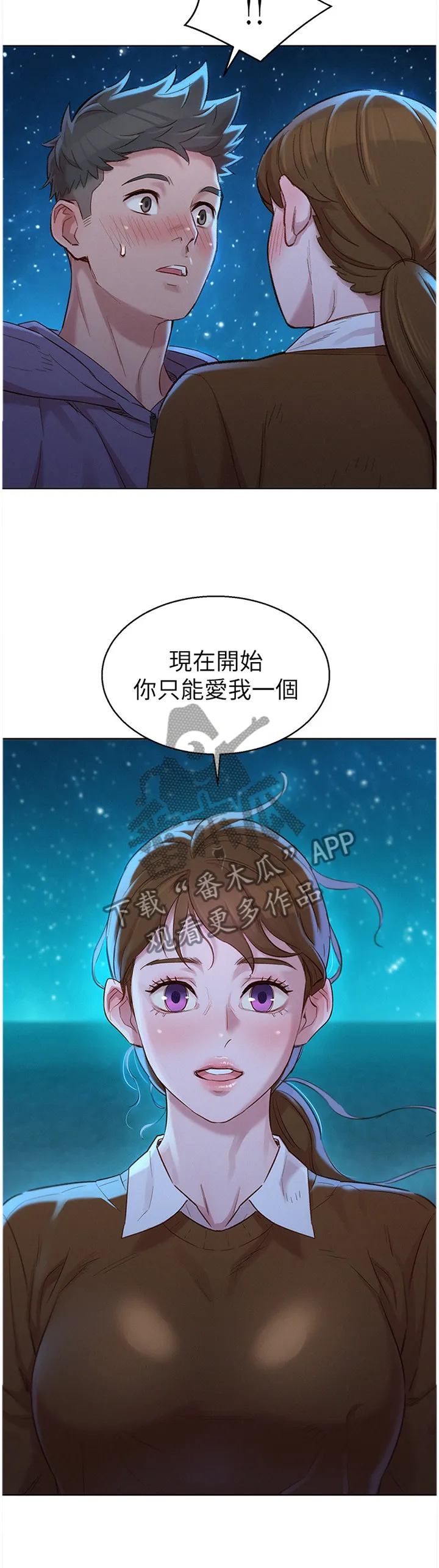 比邻而交漫画免费漫画页面看漫画漫画,第159章：我也爱你9图