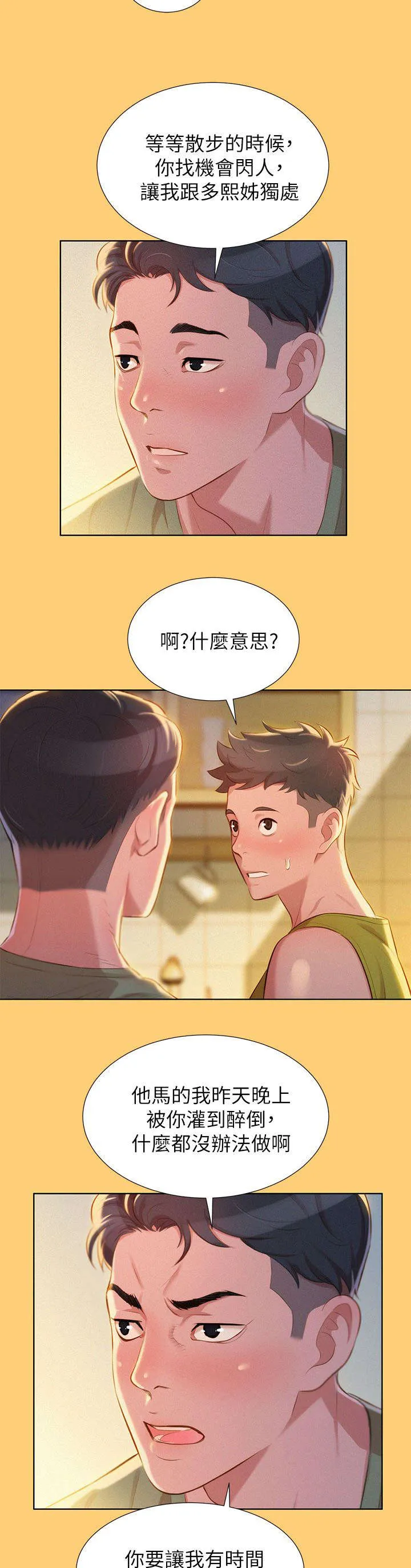 比邻而好漫画免费完整漫画,第23章：刺激13图