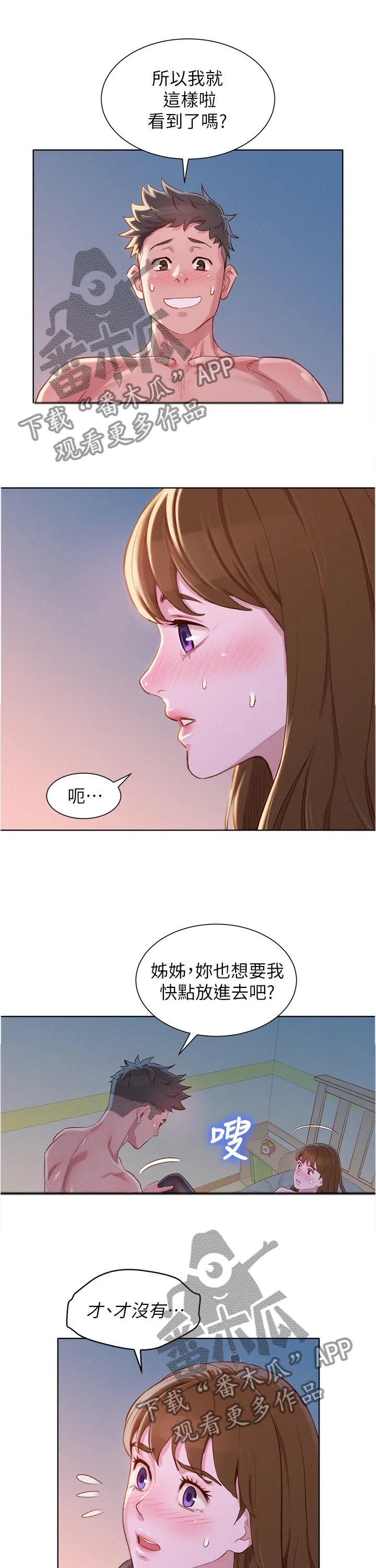 邻睦之交漫画漫画,第141章：接电话7图