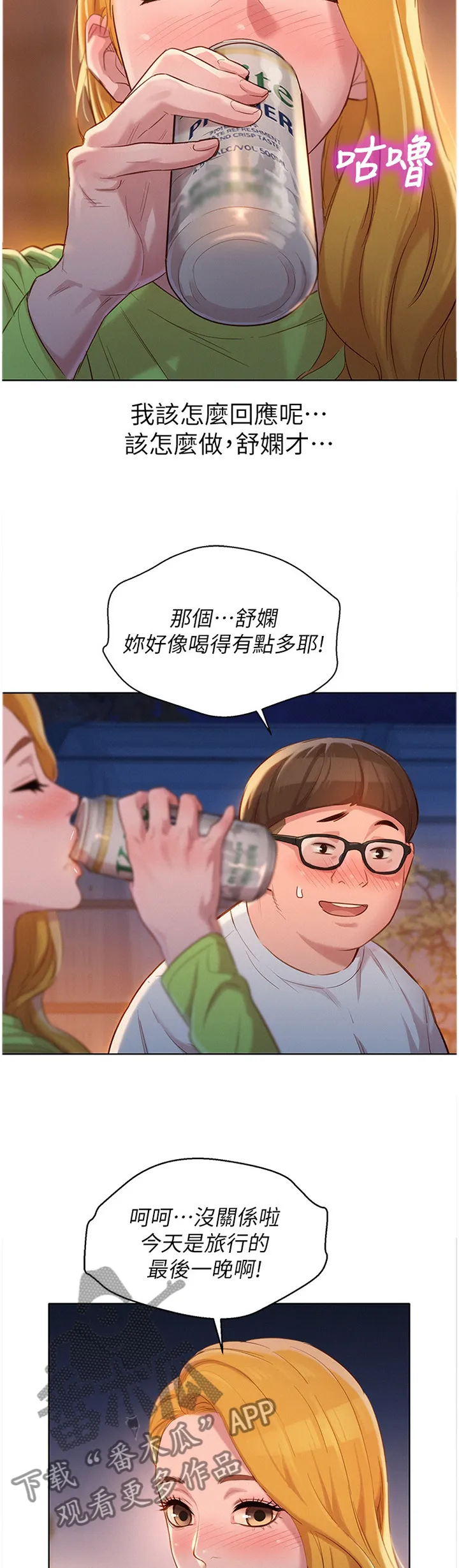 比邻而交漫画免费漫画页面看漫画漫画,第156章：我该怎么回应11图