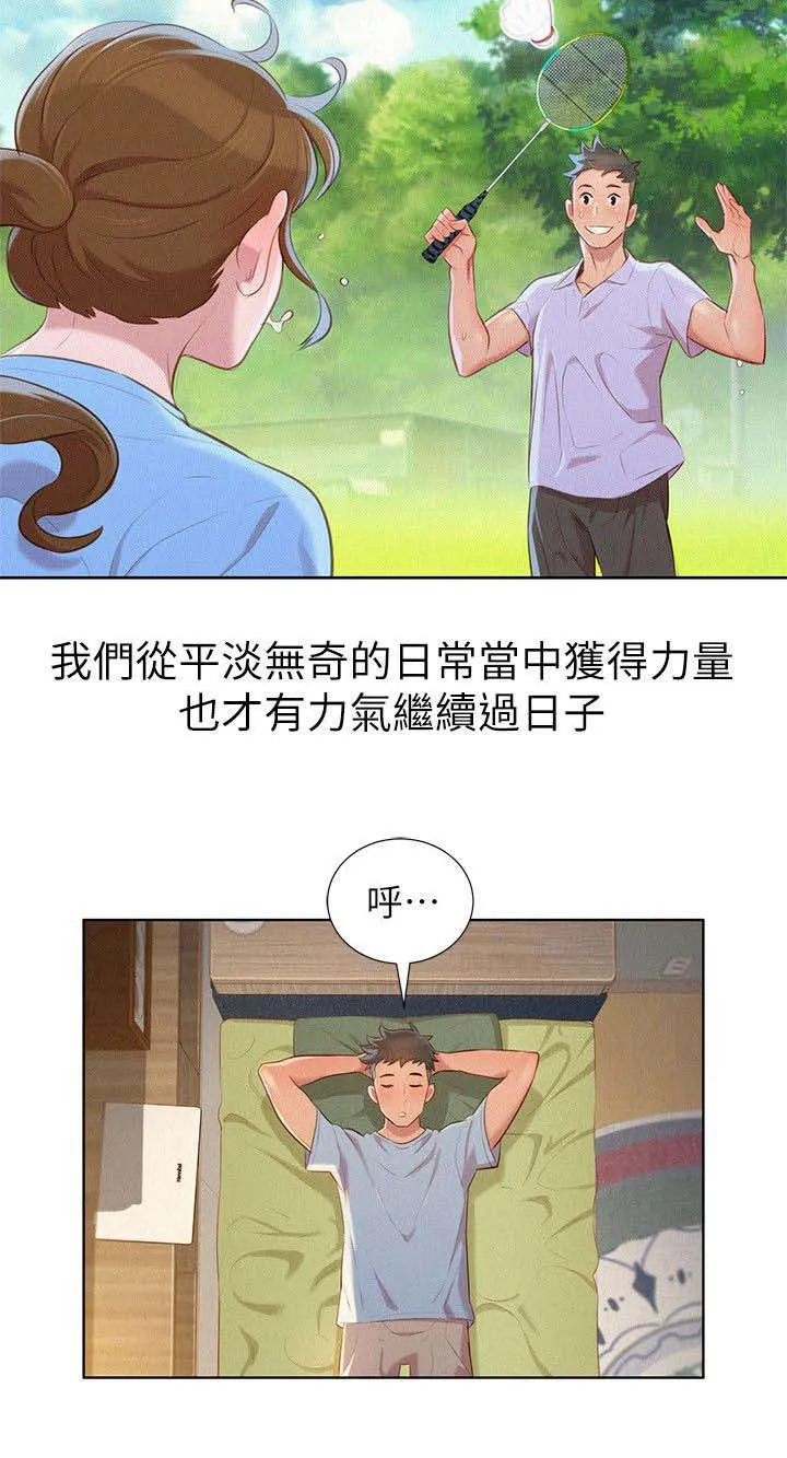 比邻而交118话漫画,第39章：不错的办法5图