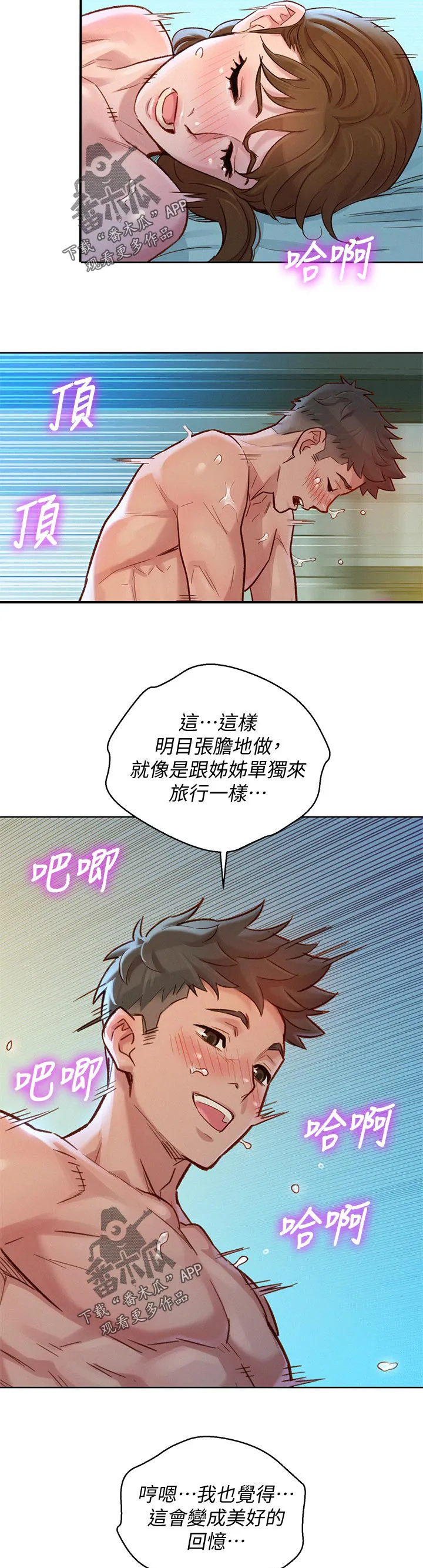 比邻而交漫画漫画,第200章：这样吗11图