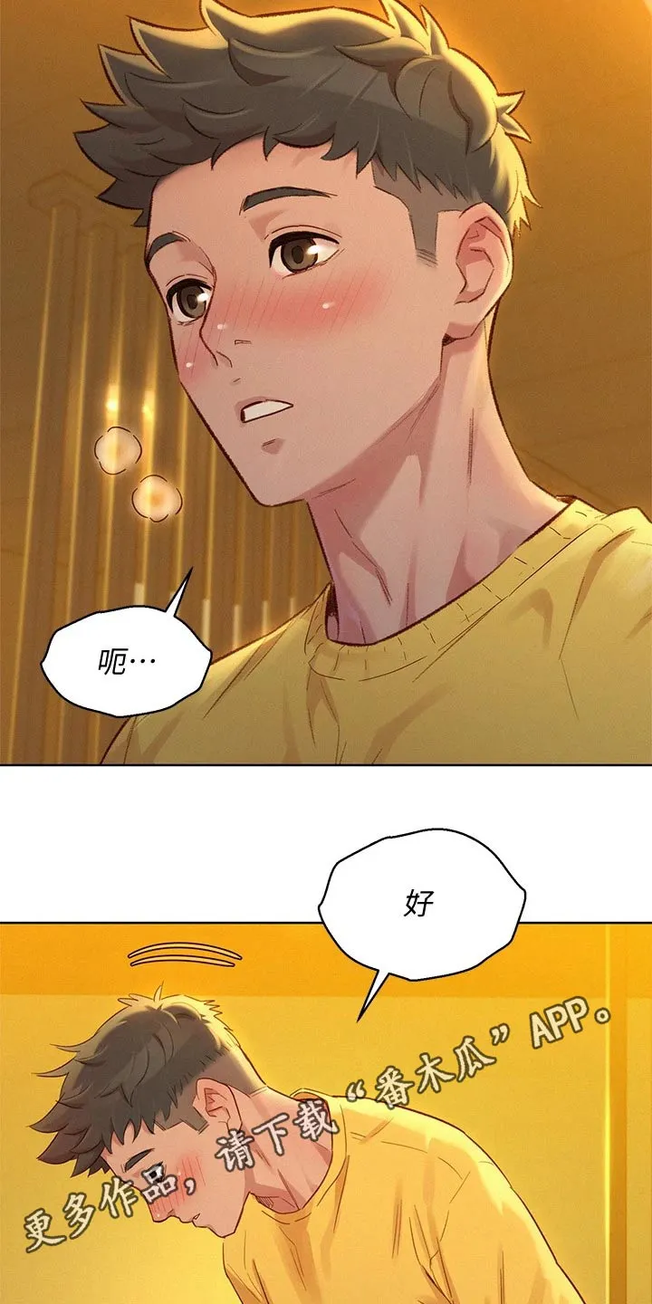 比邻而交漫画免费漫画页面看漫画漫画,第243章：继续17图