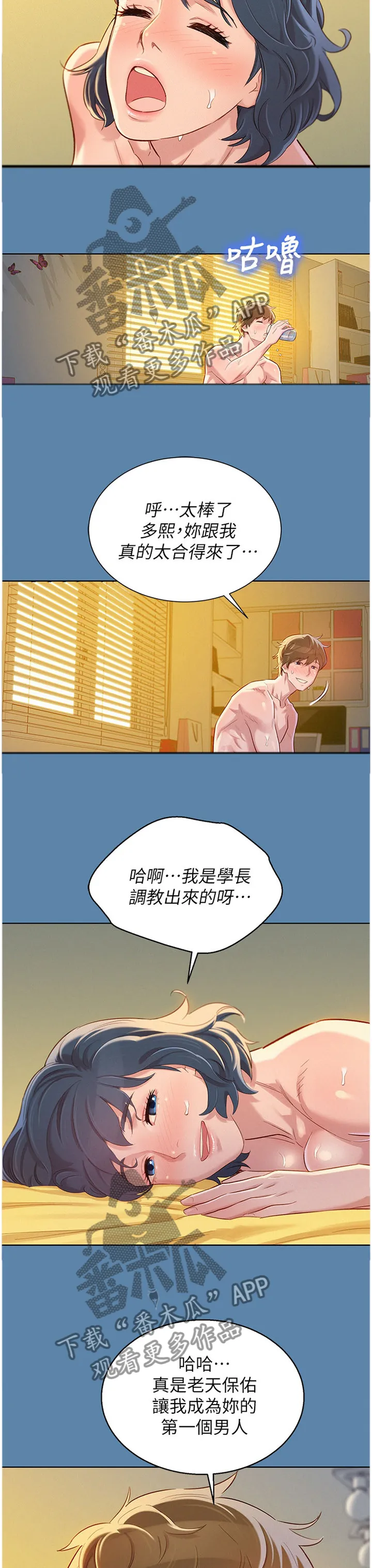 比邻而好漫画免费完整漫画,第134章：门前的回忆7图