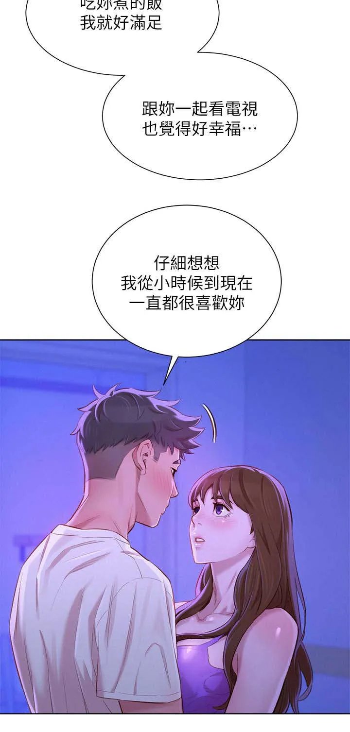 比邻而交漫画免费漫画页面看漫画漫画,第106章：我永远讨厌不了你6图