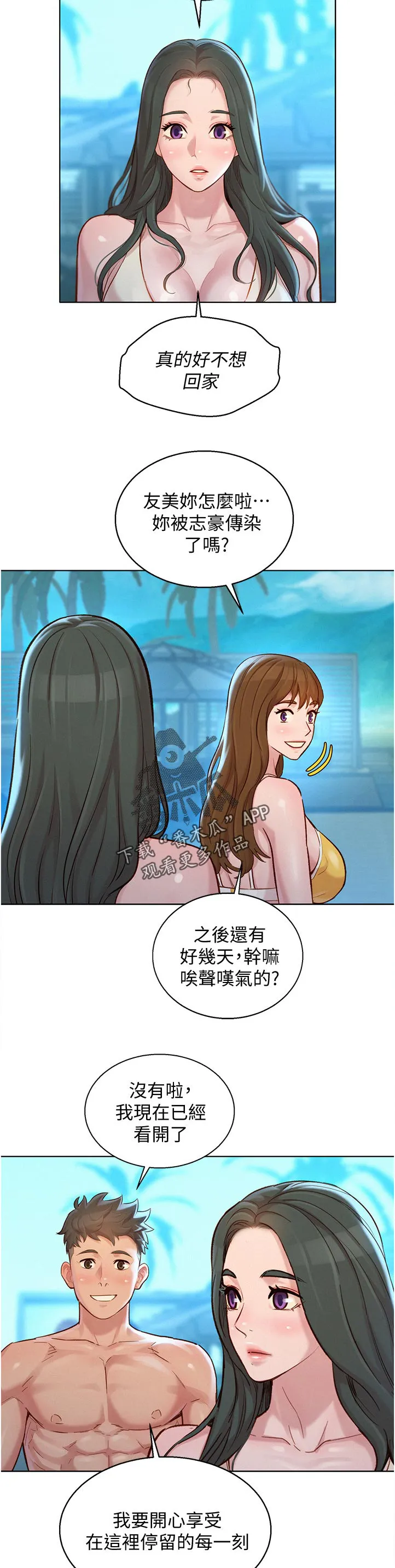 比邻而交漫画无删减免费阅读下拉式奇漫屋漫画,第206章：好帅！11图