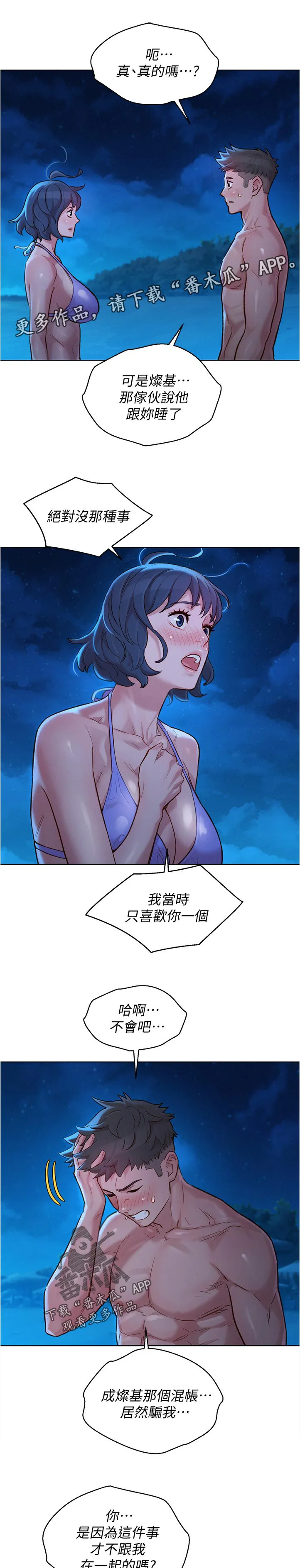 比邻而交漫画免费无删减阅览漫画,第217章：真相大白7图