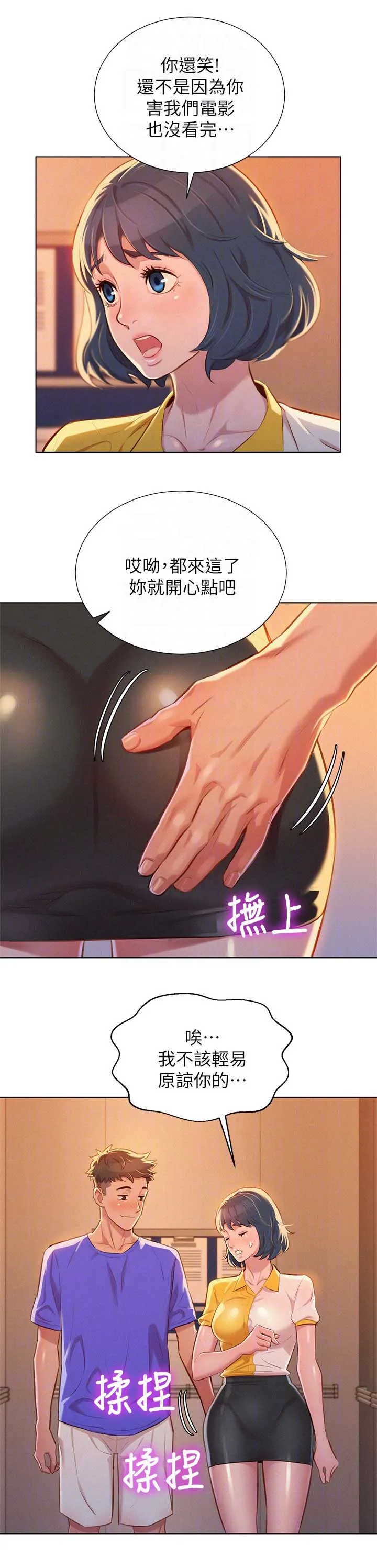 比邻而交2243漫画,第65章：情侣套房5图