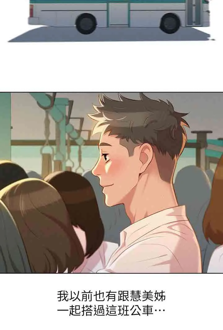 比邻而交漫画免费读漫画,第35章：碰到7图
