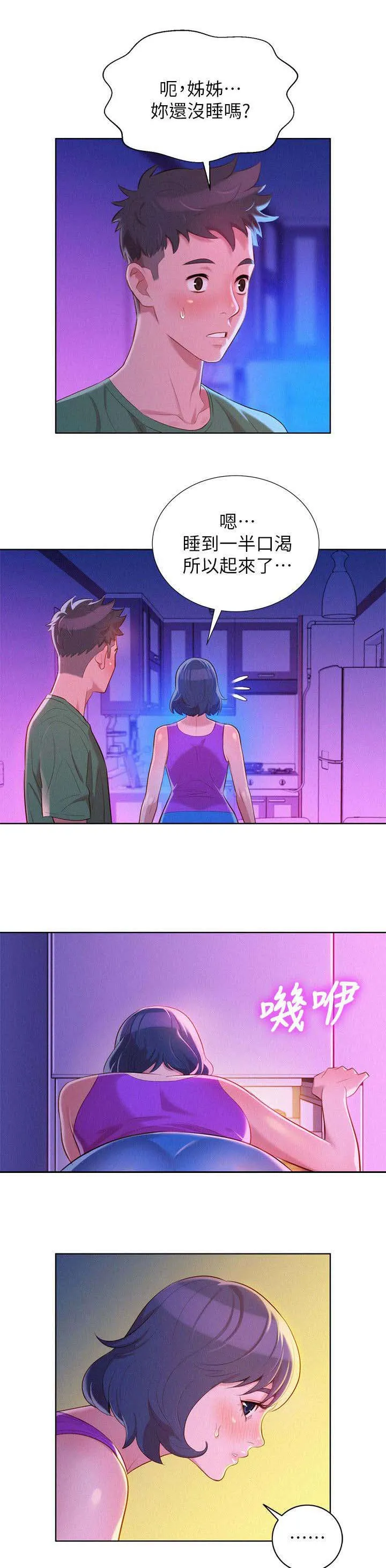 比邻而交漫画免费漫画页面看漫画漫画,第30章：刻意13图