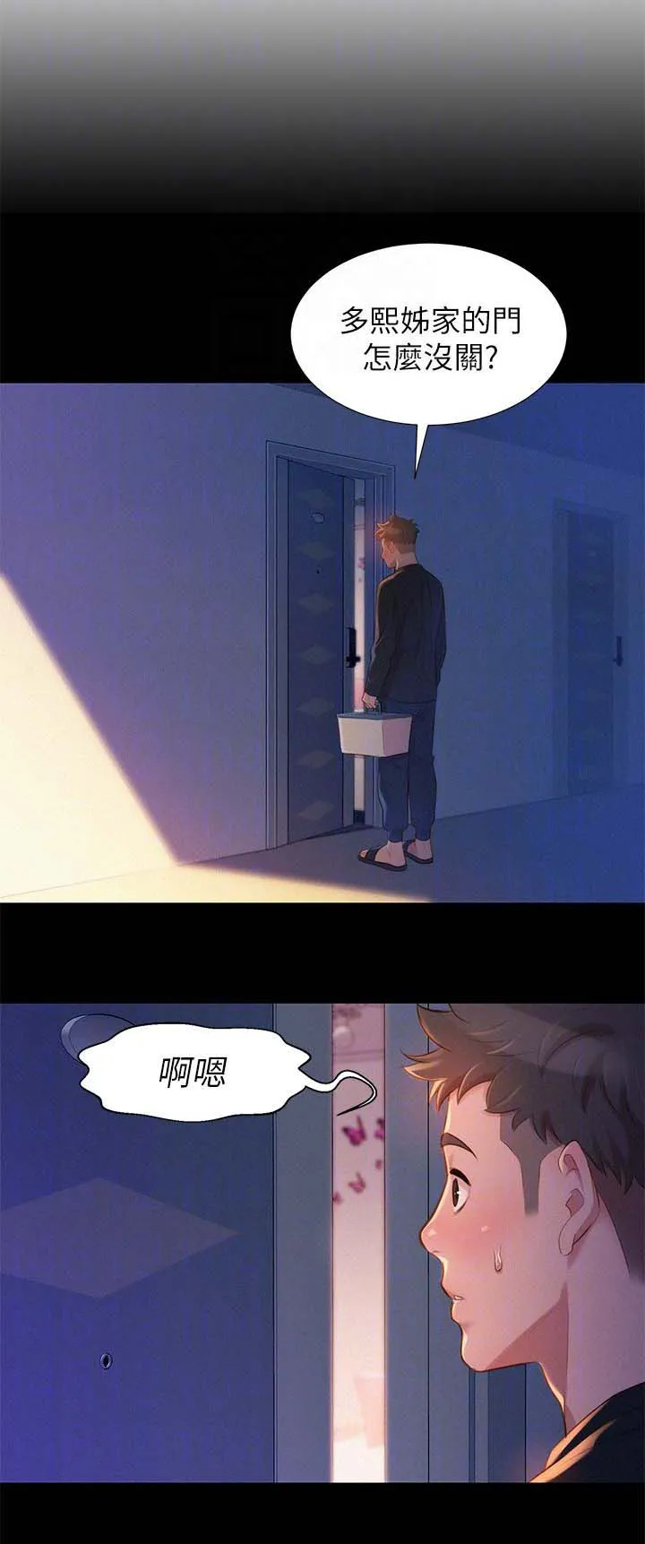 邻睦之交漫画漫画,第57章：今天是我一个人的1图