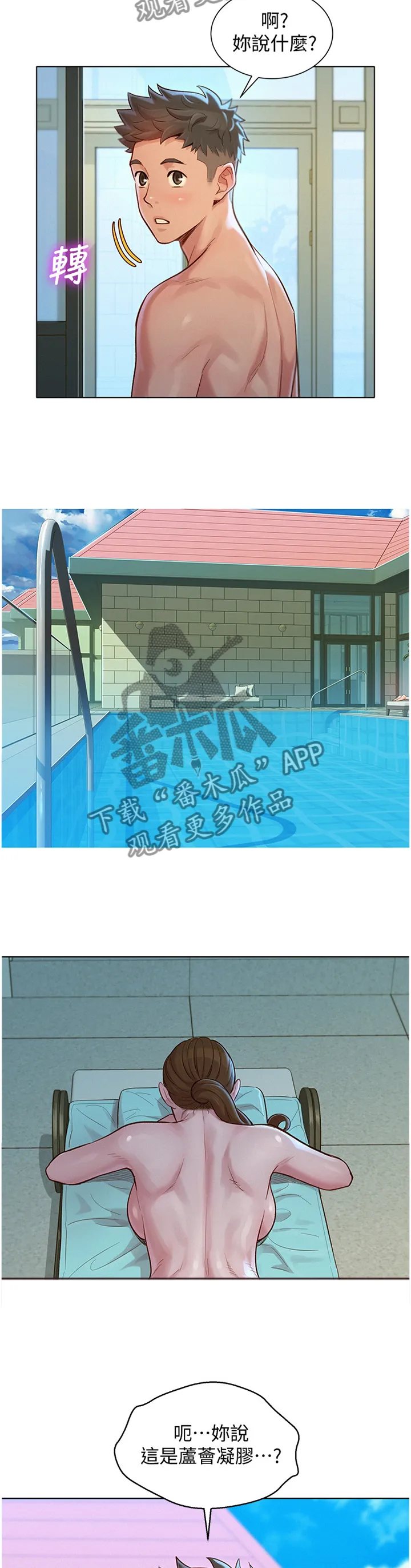 邻睦之交漫画漫画,第199章：体验9图