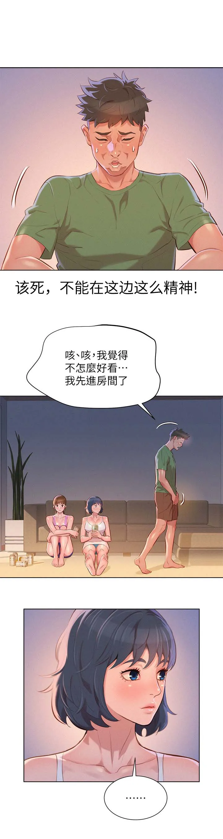 比邻而交118话漫画,第47章：无法思考8图