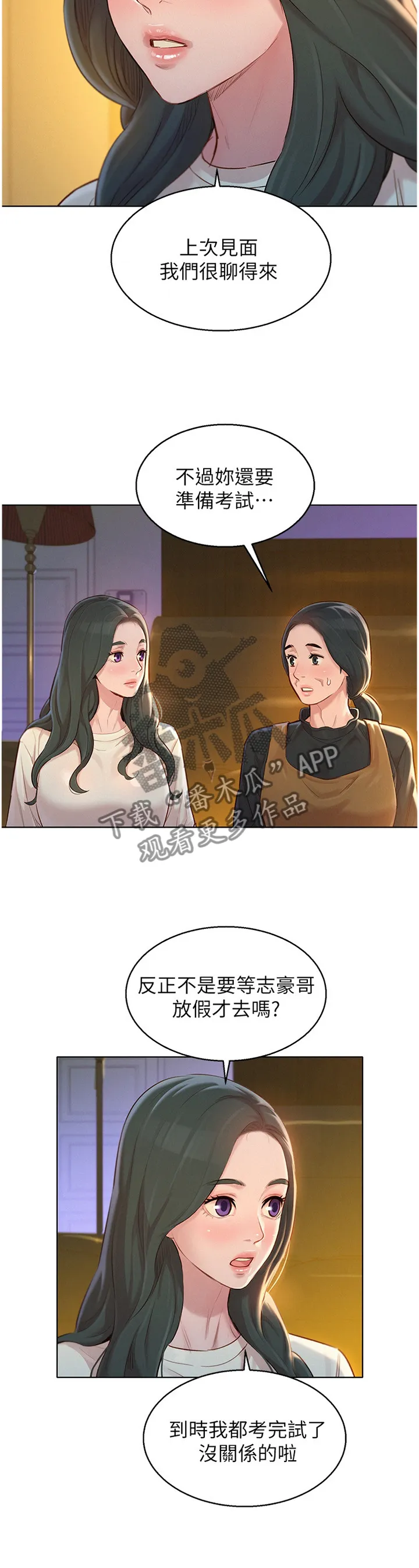 比邻而交漫画免费读漫画,第176章：生日前夕2图