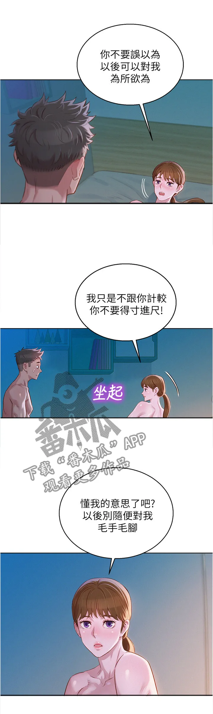 比邻而交漫画免费无删减阅览漫画,第117章：我是认真的2图