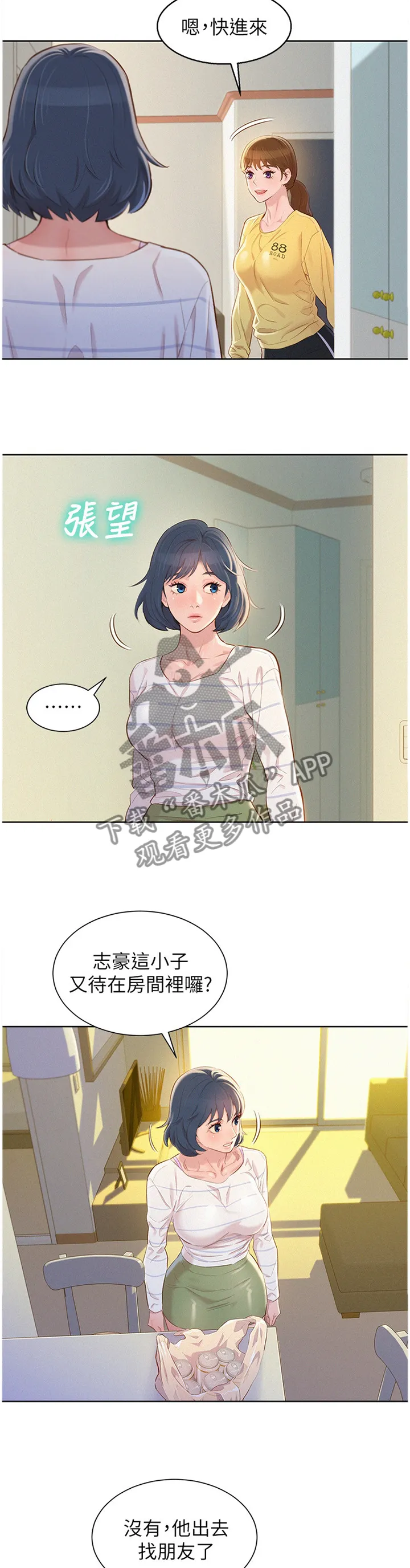 比邻而好漫画免费完整漫画,第142章：来访8图