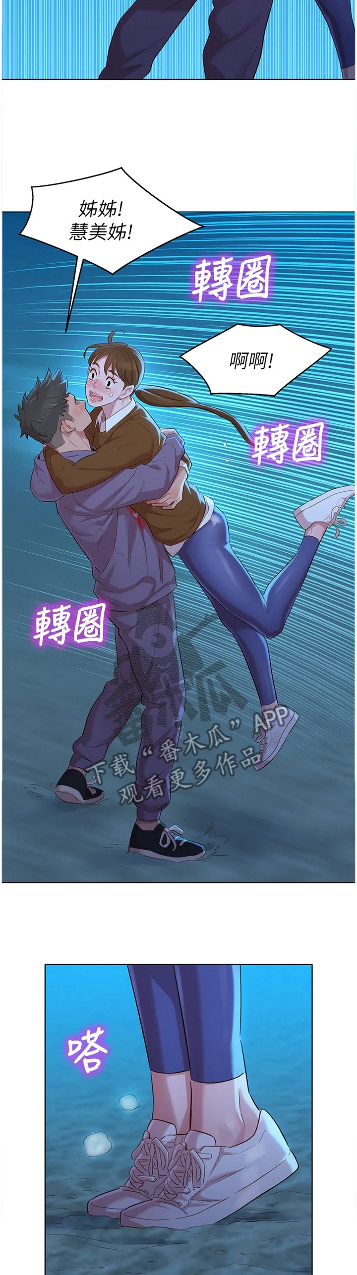 比邻而交漫画免费漫画页面看漫画漫画,第159章：我也爱你11图