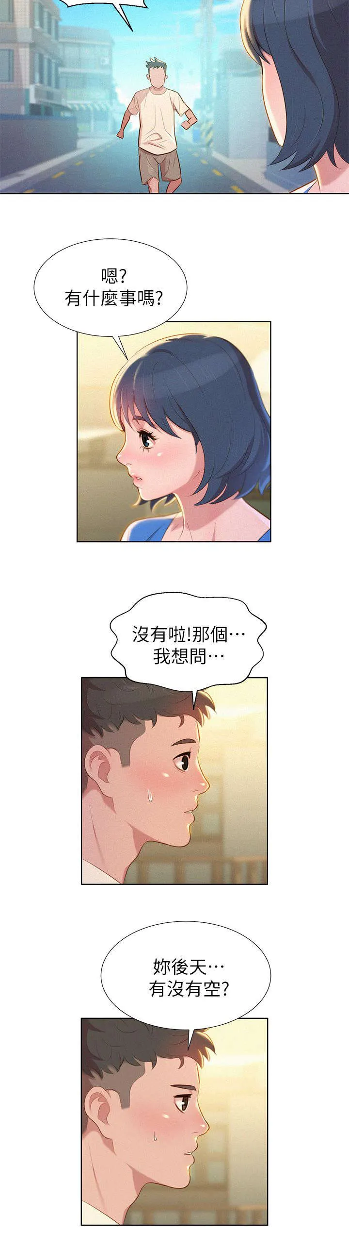 比邻而交208话哔哩哔漫画,第5章：邀约15图