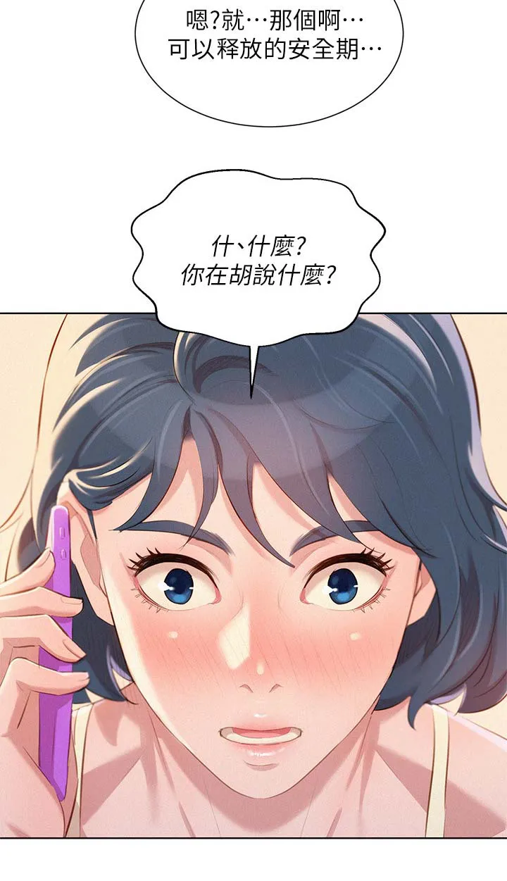 韩国漫画比邻而交漫画,第54章：安全期3图