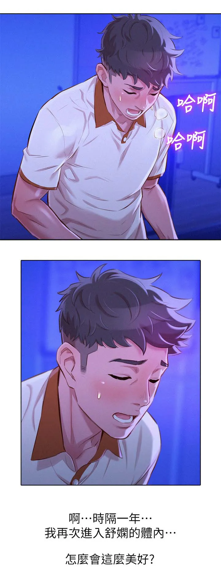 比邻而交漫画免费无删减阅览漫画,第84章：就像不同的人4图