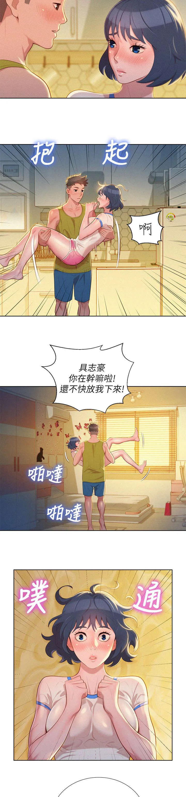 比邻而交118话漫画,第28章：引人犯罪6图