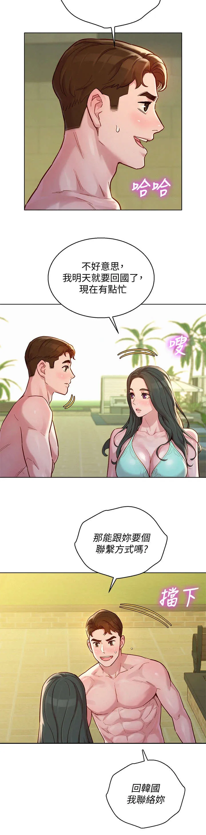 比邻而交118话漫画,第227章：不是小孩16图