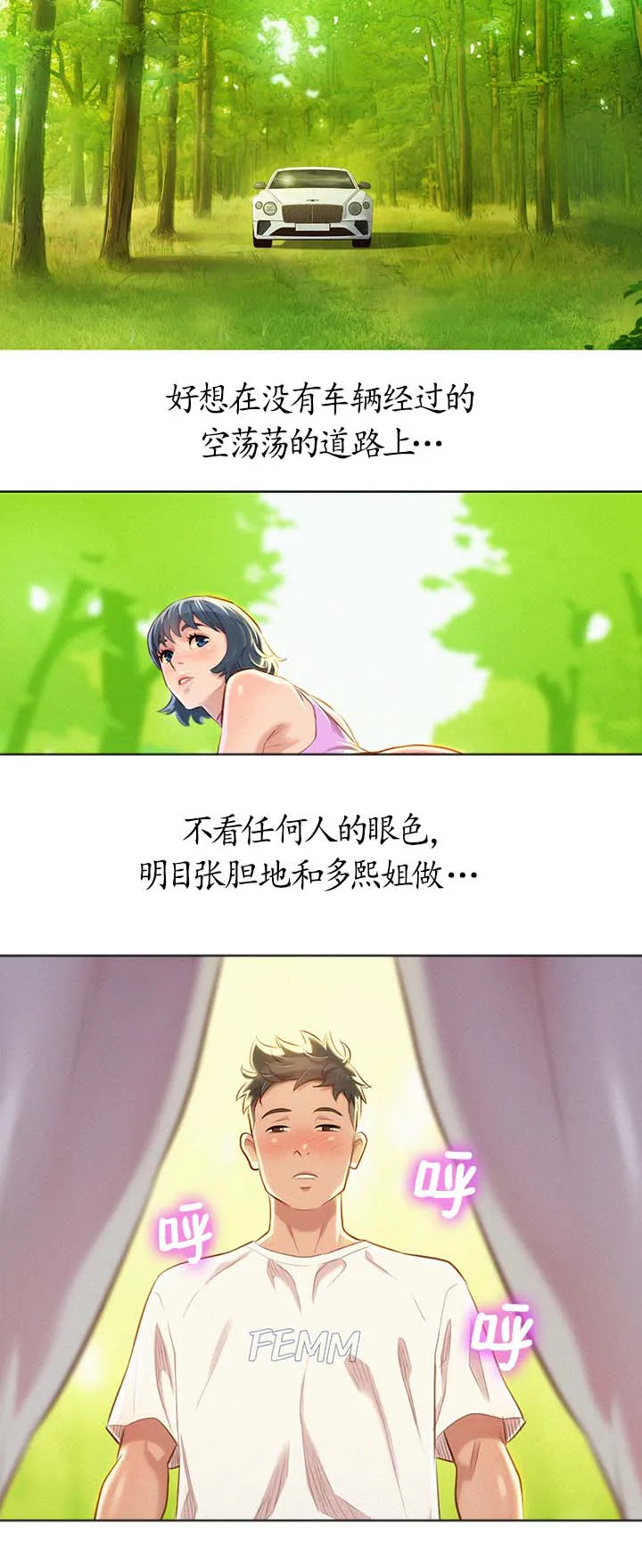 比邻而交漫画漫画,第76章：幻想8图