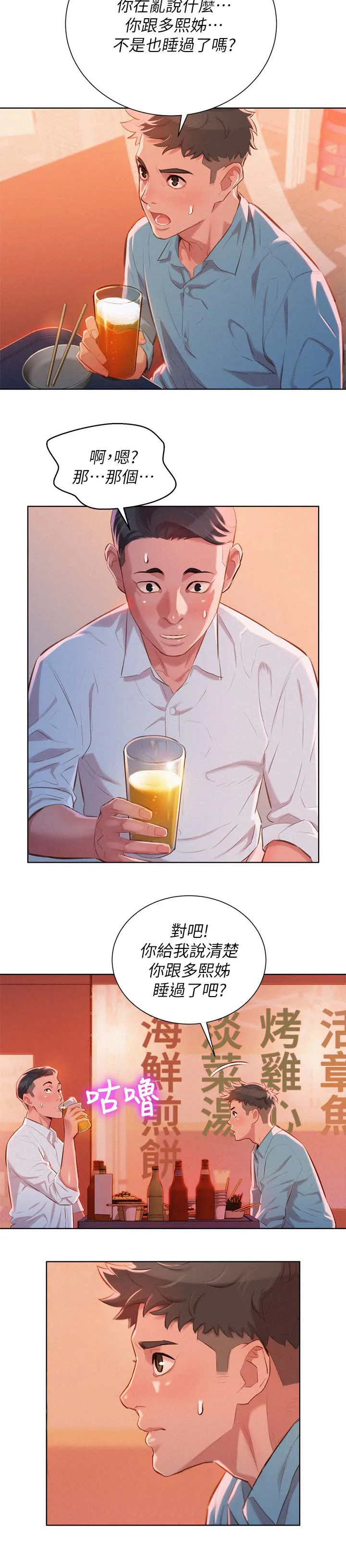 比邻而交118话漫画,第52章：同样的想法4图