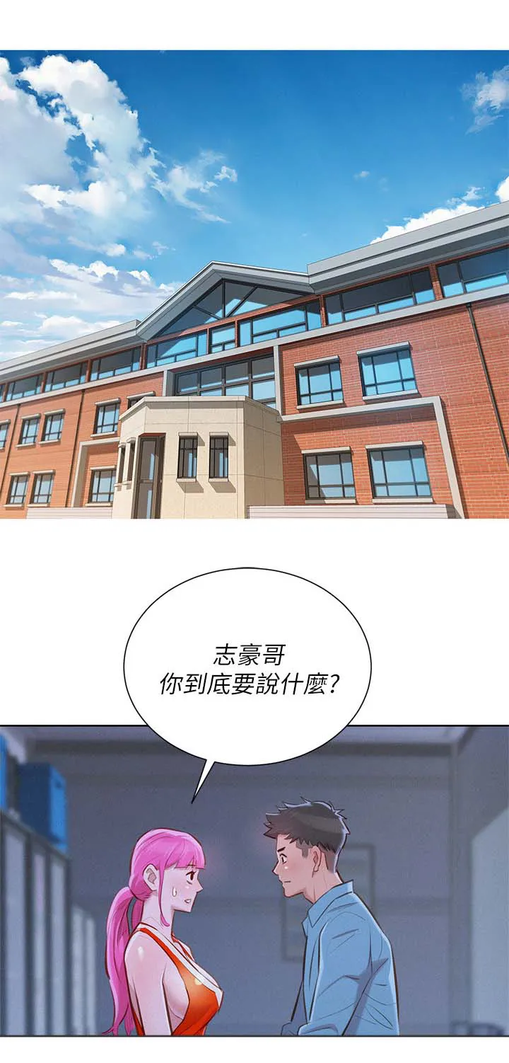 比邻而交2243漫画,第50章：遇见熟人1图