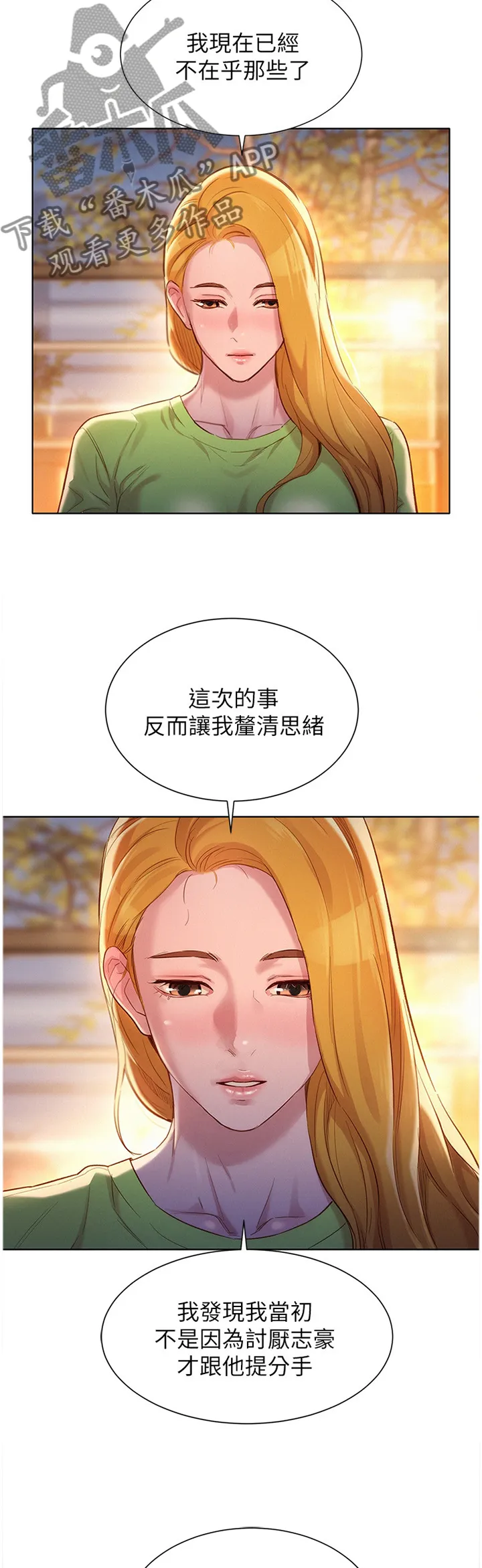 比邻而好漫画免费完整漫画,第163章：我会勇敢的面对8图