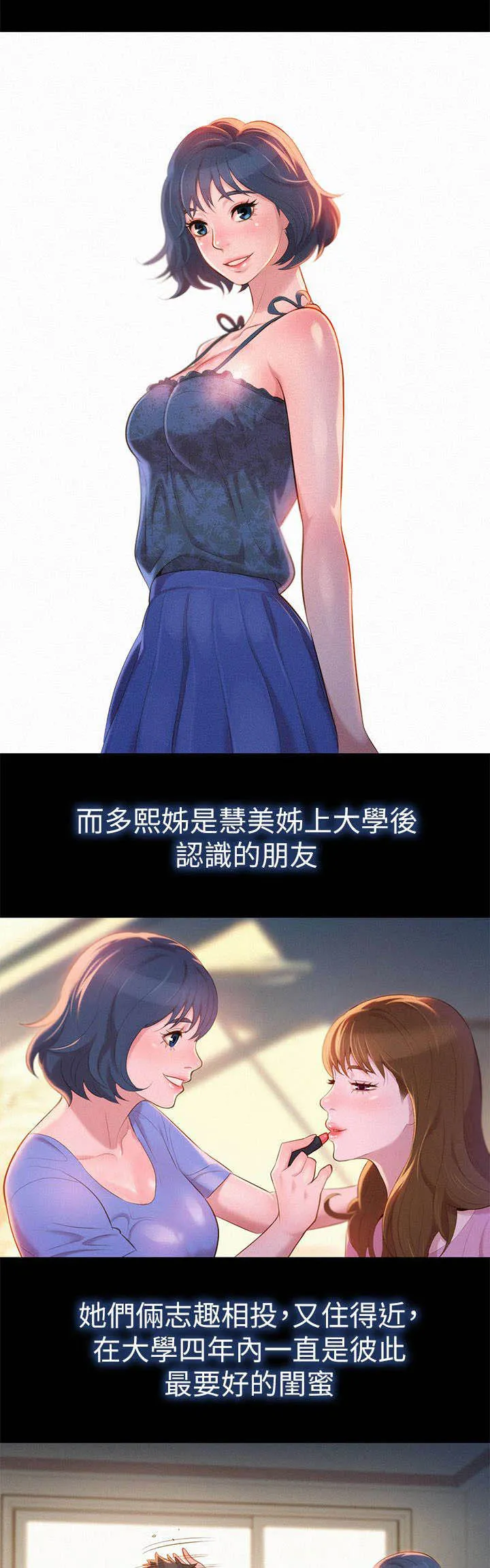 比邻而交2243漫画,第4章：记忆7图