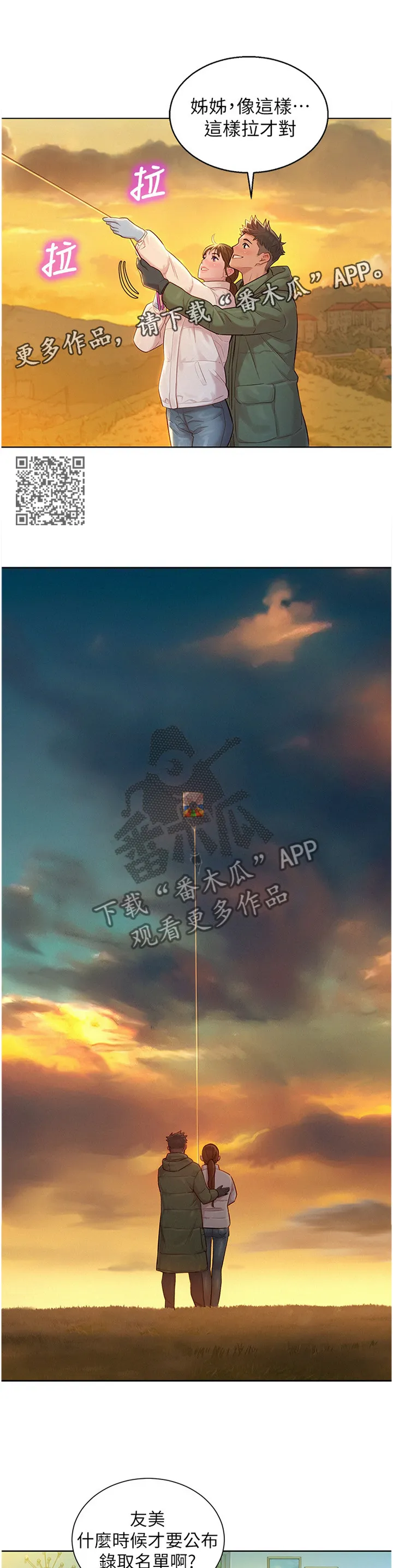 韩国漫画比邻而交漫画,第183章：成年人7图