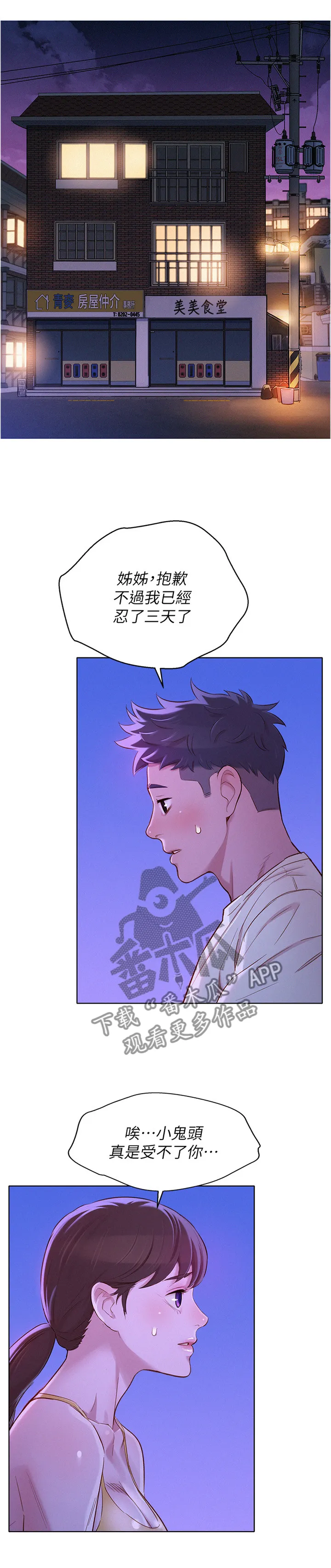 比邻而好漫画免费完整漫画,第132章：感觉升温9图