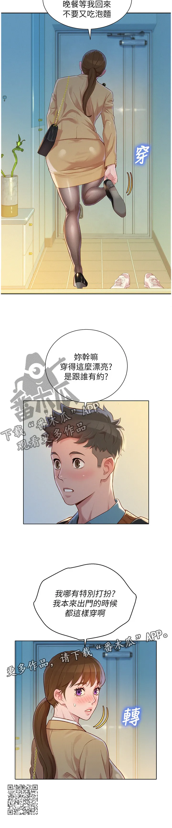 比邻而好漫画免费完整漫画,第170章：神秘电话12图