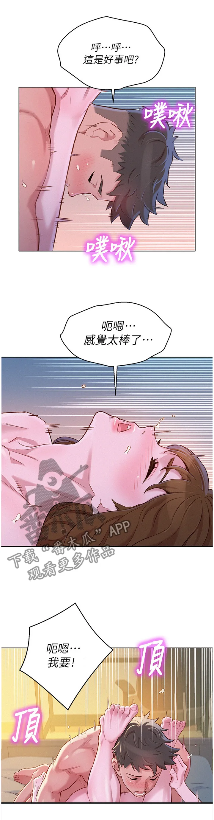 比邻而好漫画免费完整漫画,第142章：来访5图
