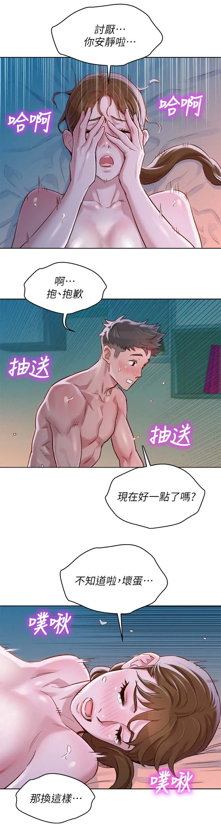 比邻而交漫画漫画,第116章：可以再来一次15图