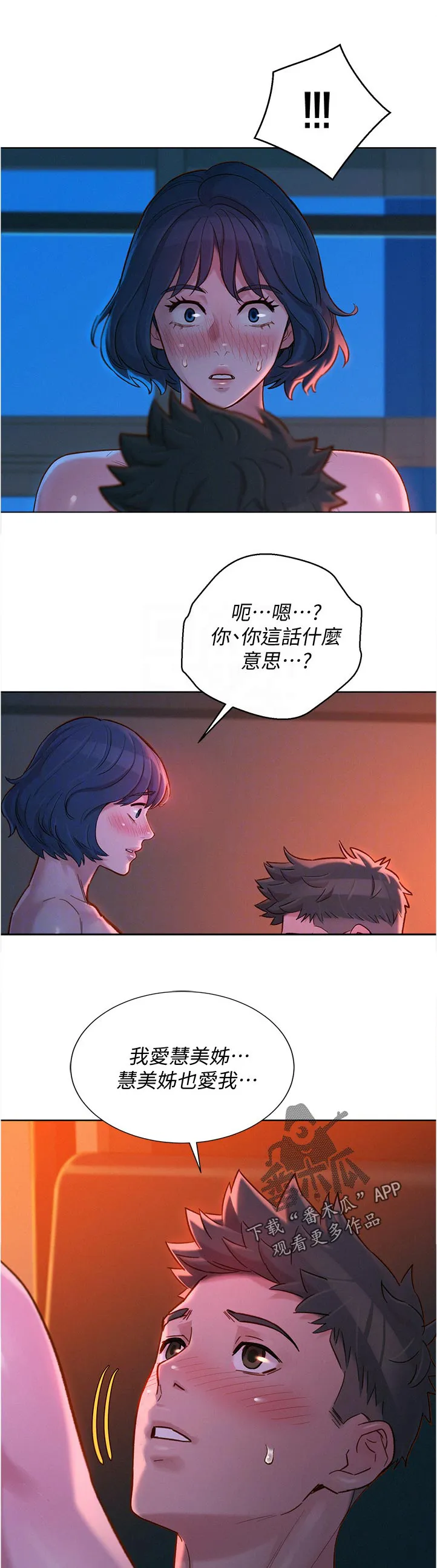 邻睦之交漫画漫画,第215章：相约2图