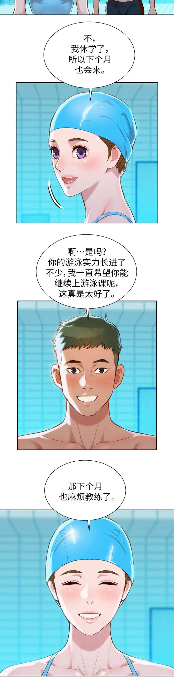 比邻而交118话漫画,第74章：不要穿这件5图