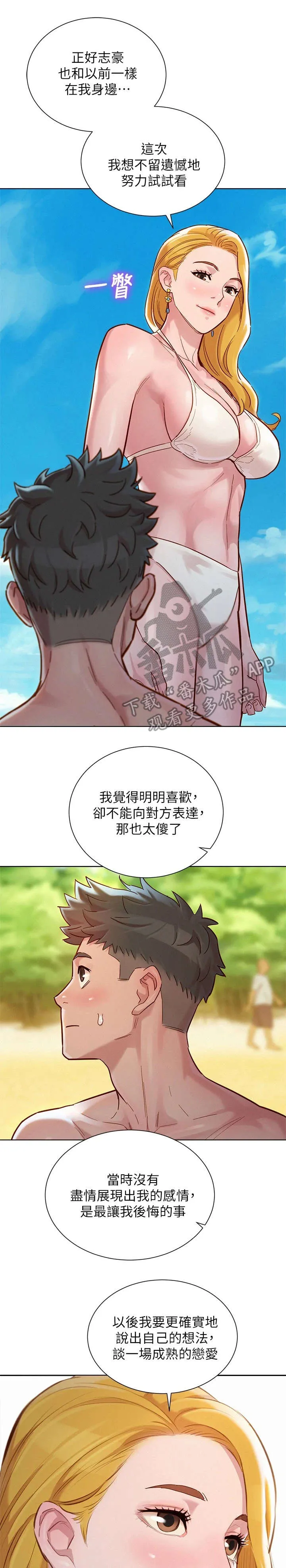 比邻而好漫画免费完整漫画,第226章：初恋1图