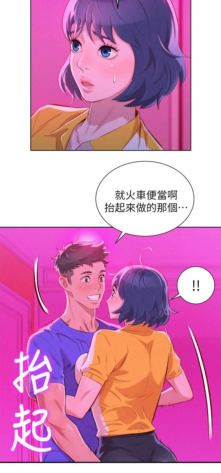邻睦之交漫画漫画,第66章：像小孩子一样3图