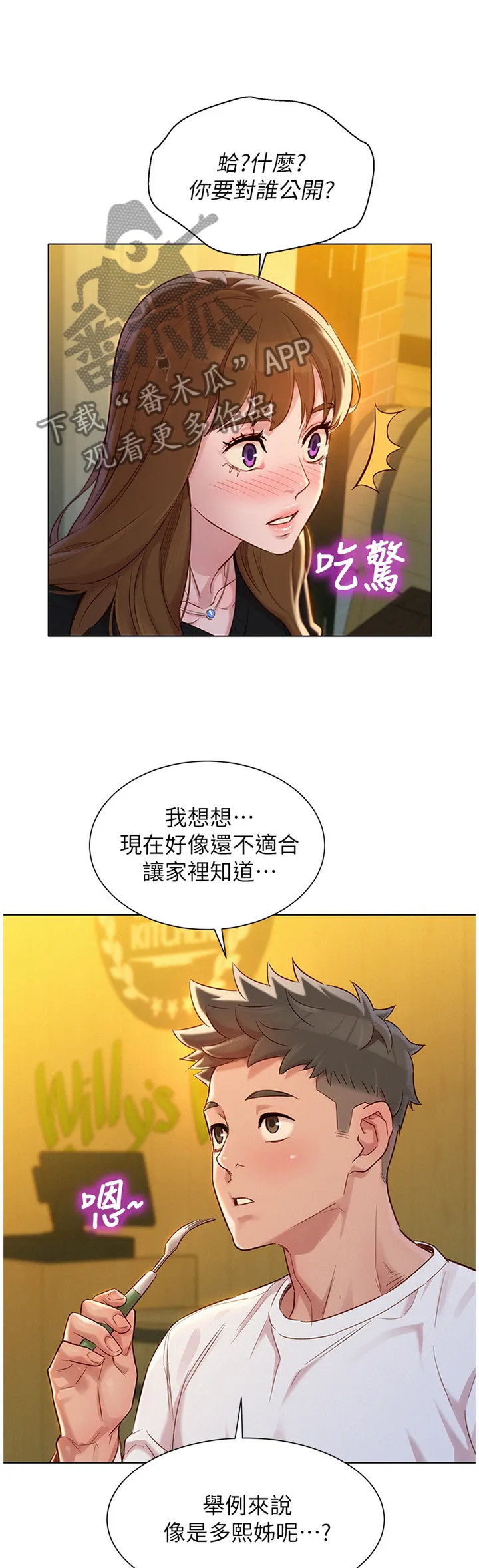比邻而好漫画免费完整漫画,第167章：公开8图