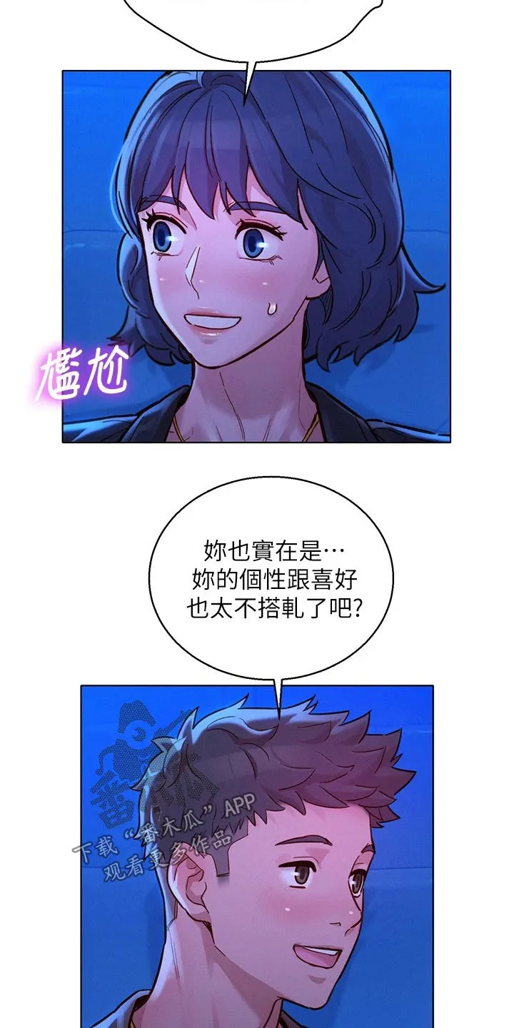 比邻而交2243漫画,第237章：答应我6图