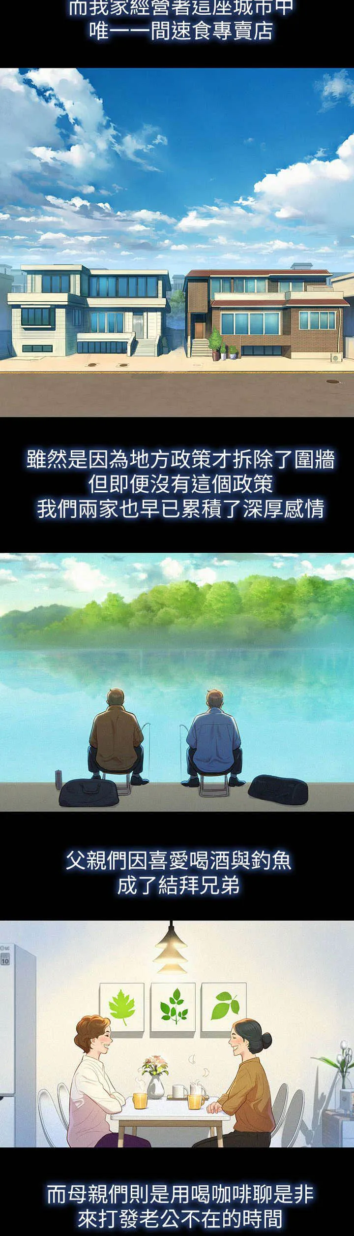 比邻而交2243漫画,第4章：记忆3图