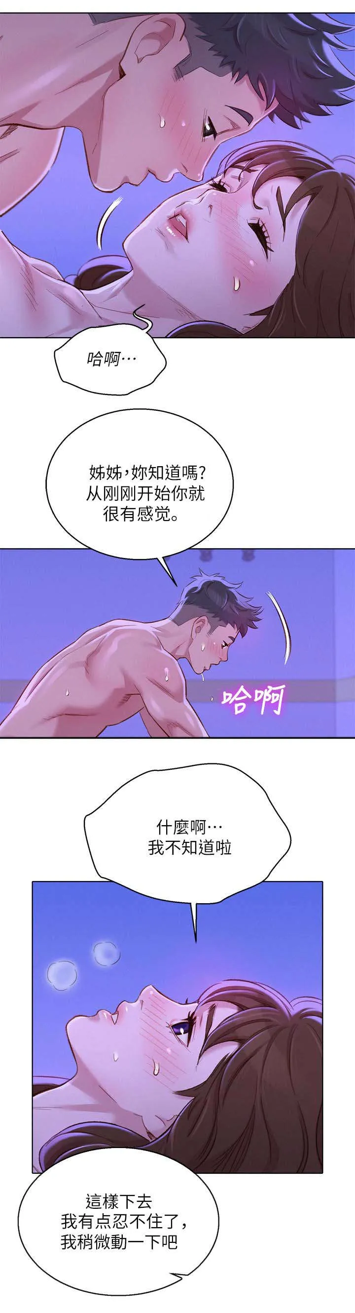 比邻而交漫画免费无删减阅览漫画,第110章：接吻6图