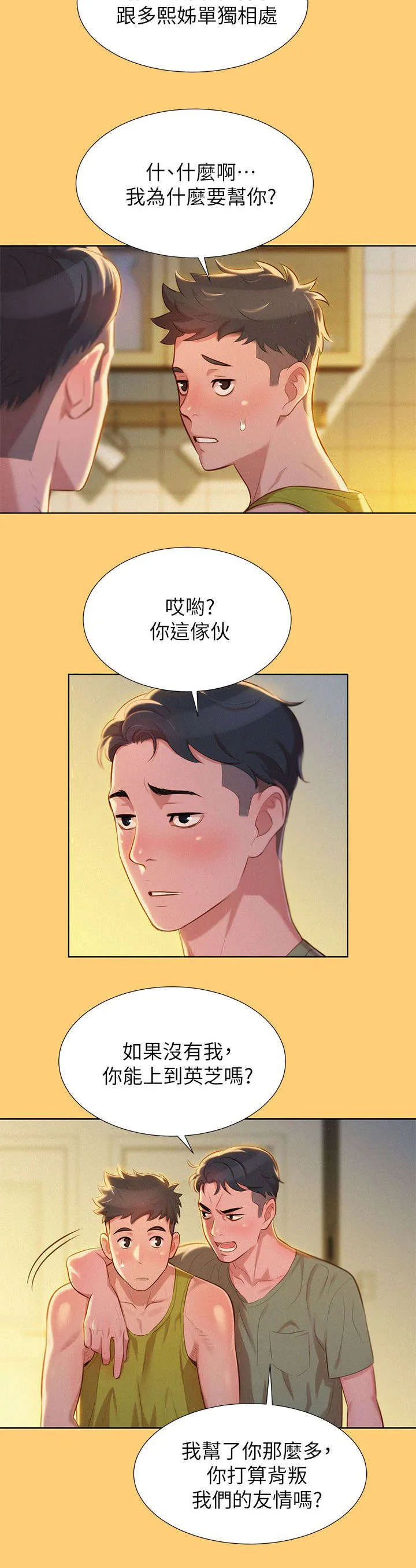 比邻而好漫画免费完整漫画,第23章：刺激14图