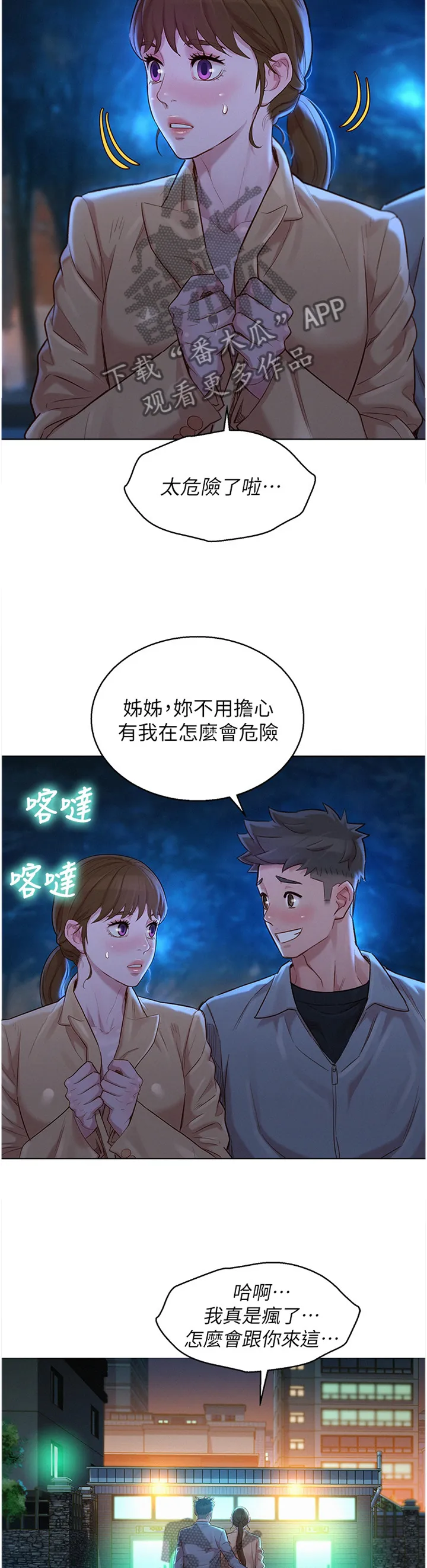 比邻而交2243漫画,第179章：刺激5图