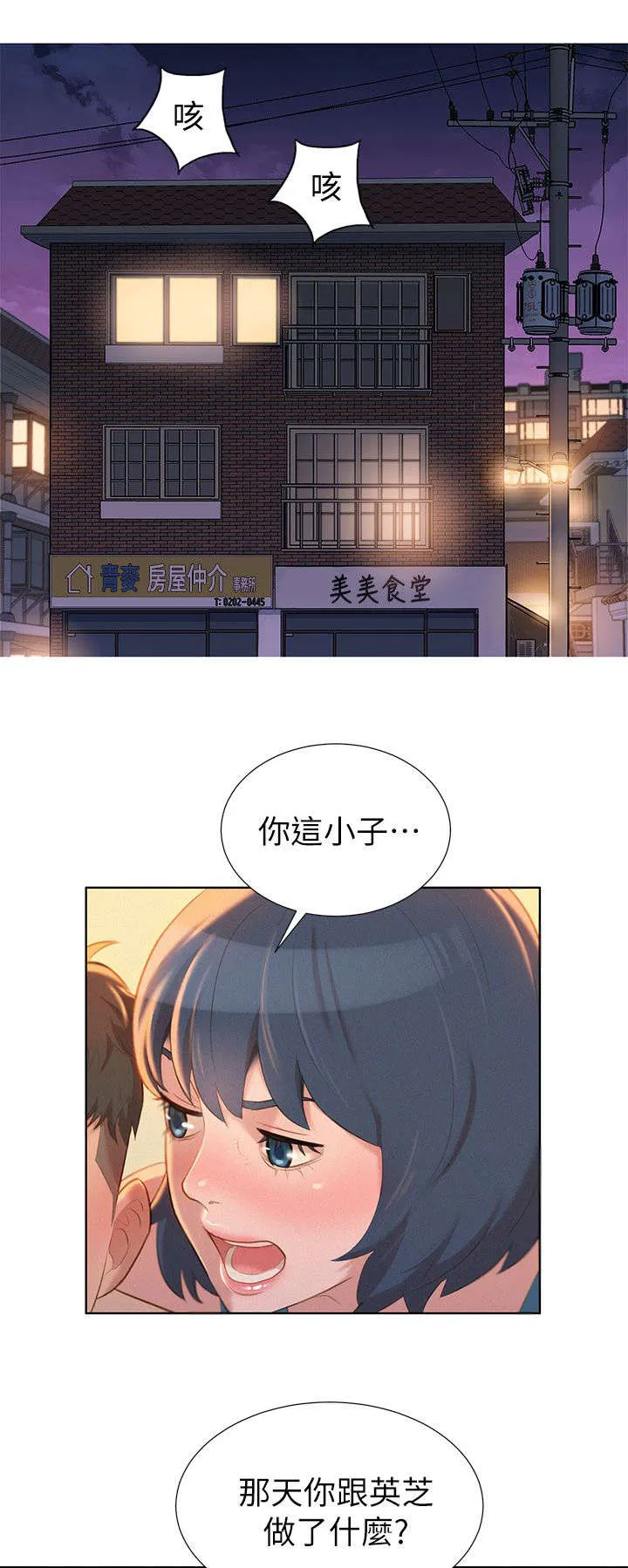比邻而交118话漫画,第14章：撞见4图
