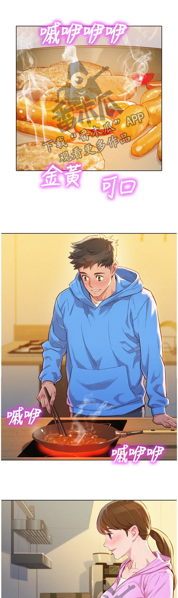 比邻而交漫画漫画,第150章：夜间散步3图