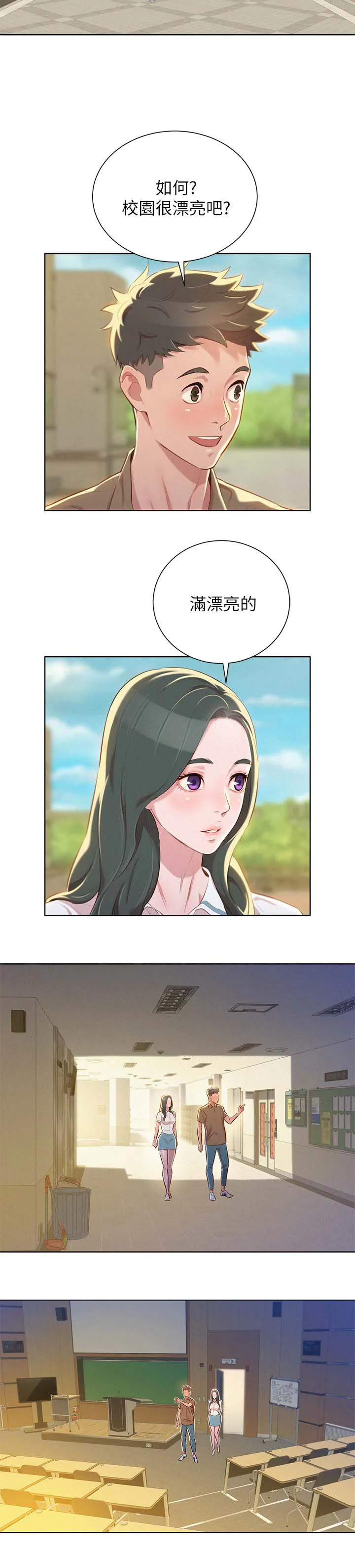 比邻而交漫画漫画,第62章：逛校园5图