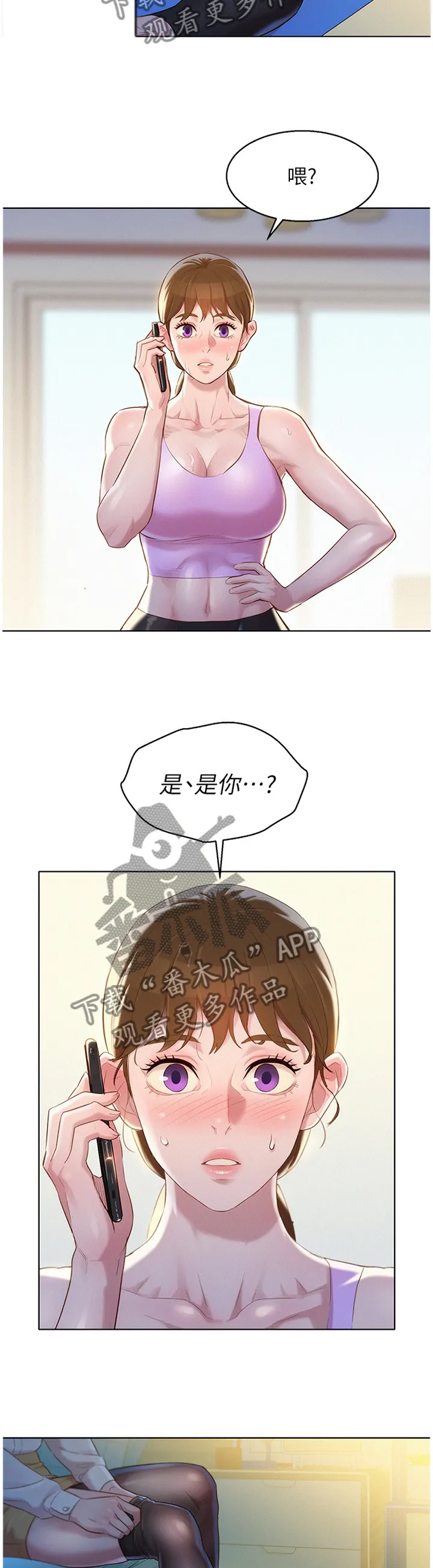比邻而好漫画免费完整漫画,第170章：神秘电话9图